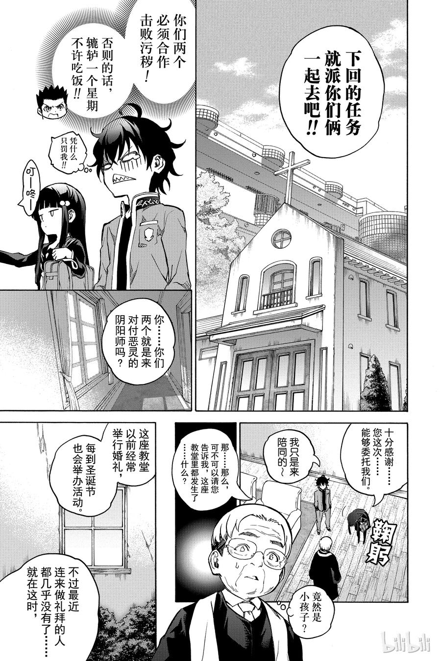 番外6双星回归-双星之阴阳师-助野嘉昭,集英社（第10张）
