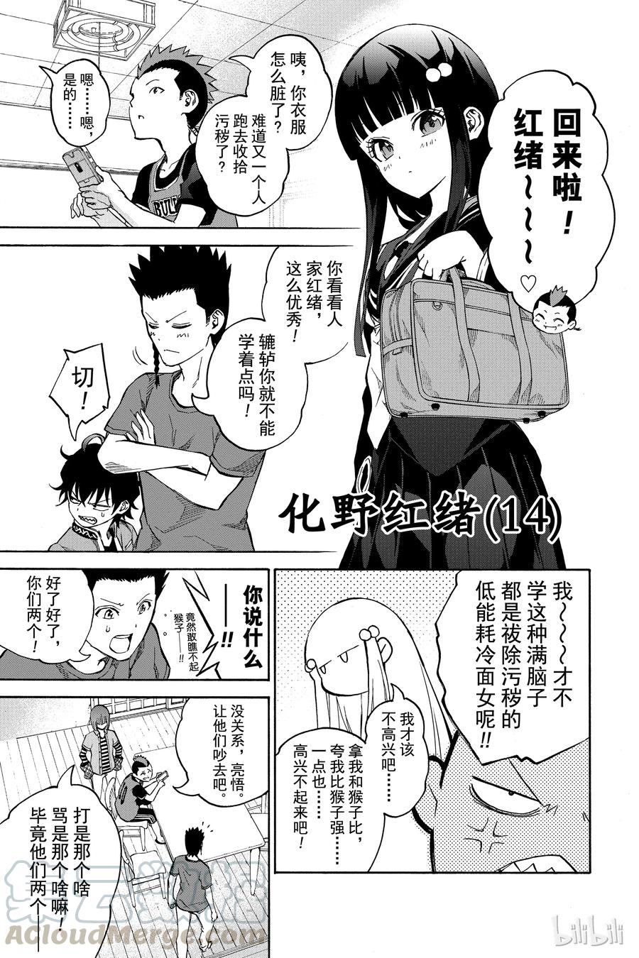 番外6双星回归-双星之阴阳师-助野嘉昭,集英社（第8张）