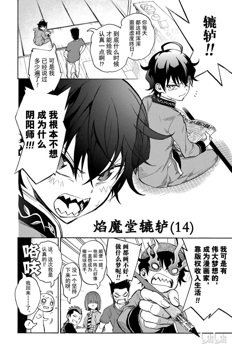 番外6双星回归-双星之阴阳师-助野嘉昭,集英社（第7张）