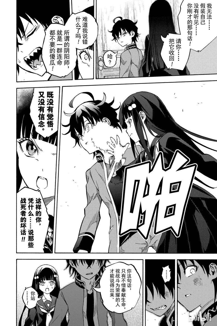 番外6双星回归-双星之阴阳师-助野嘉昭,集英社（第13张）