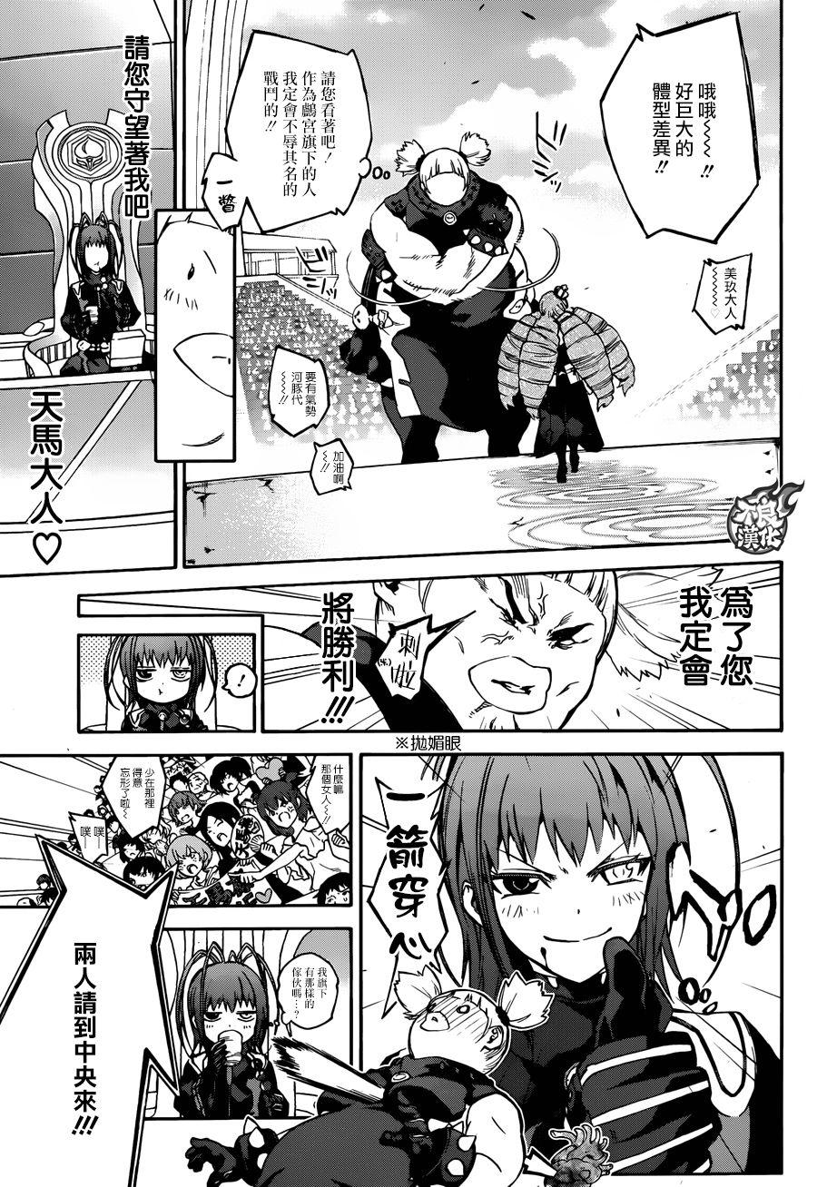 41女人的战斗1-双星之阴阳师-助野嘉昭,集英社（第6张）