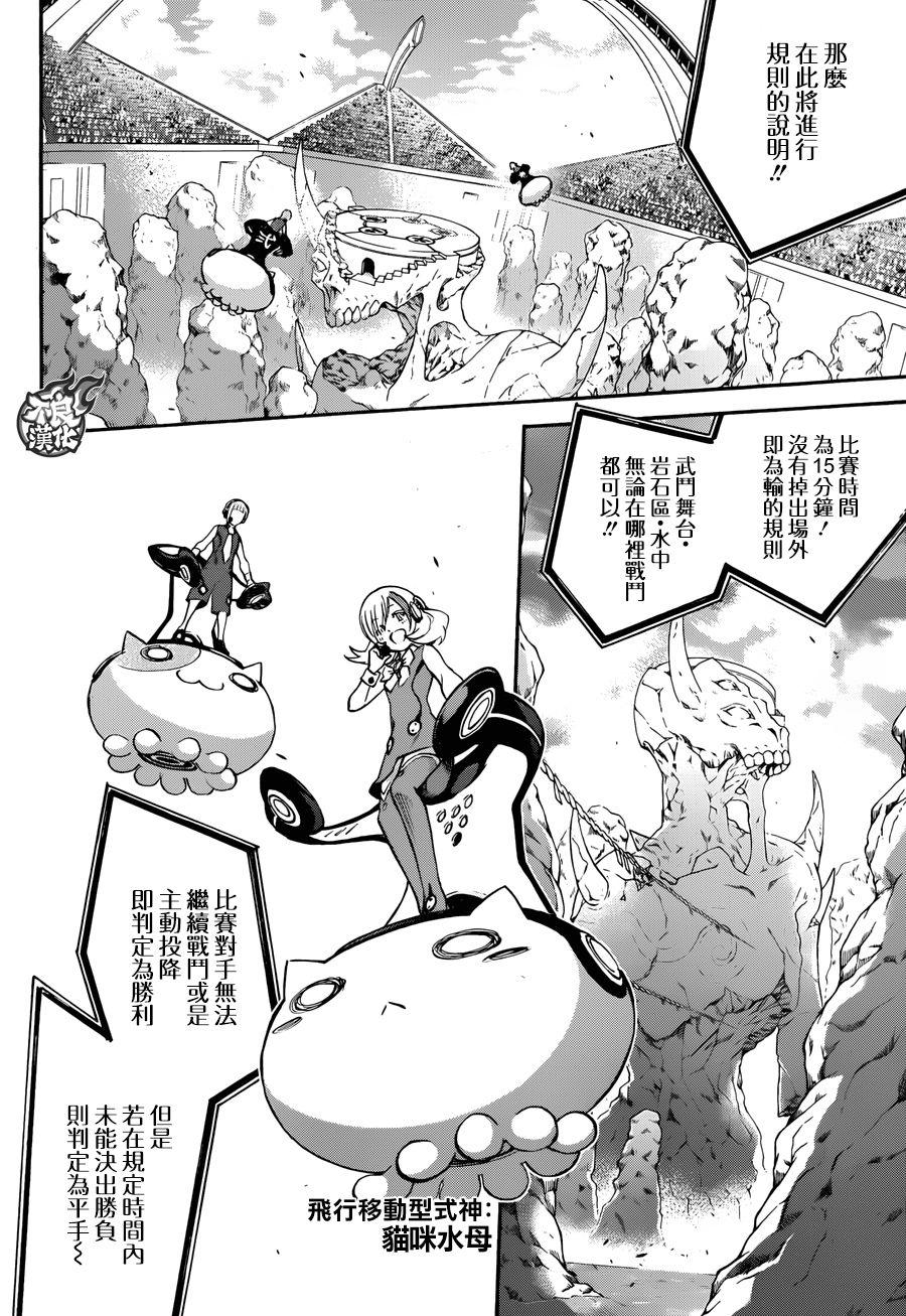 41女人的战斗1-双星之阴阳师-助野嘉昭,集英社（第3张）