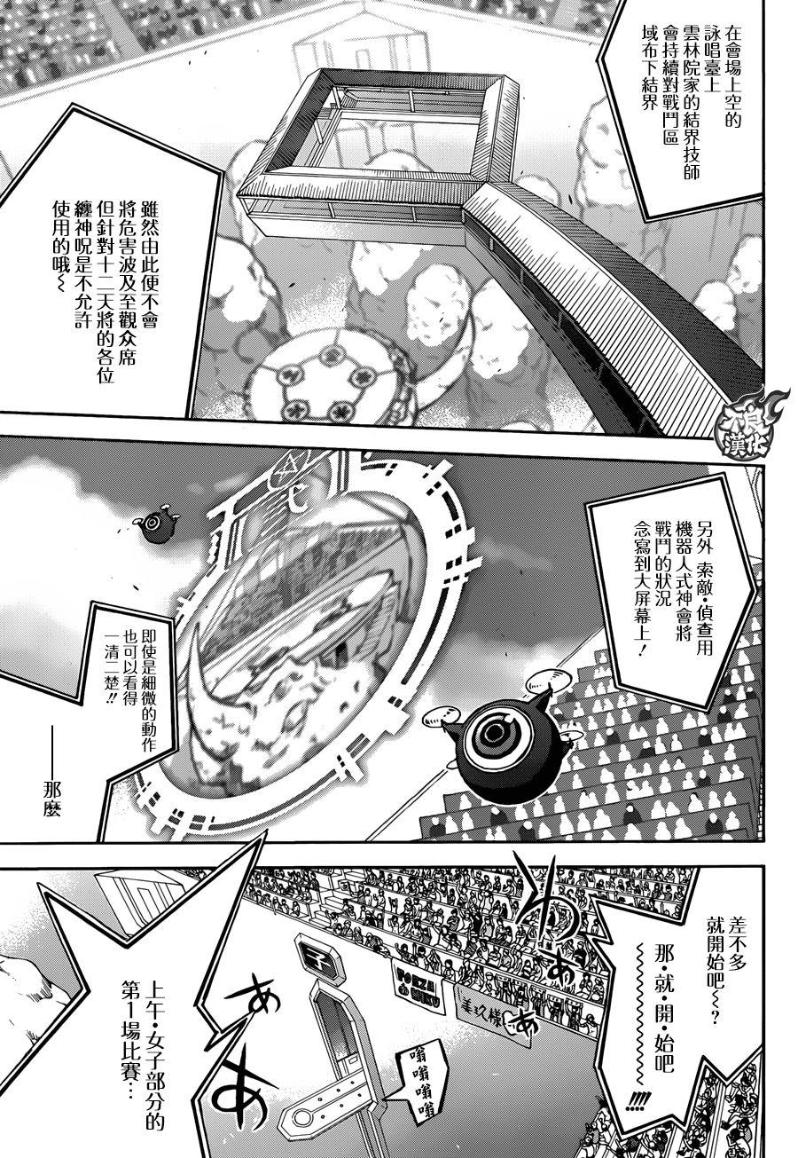 41女人的战斗1-双星之阴阳师-助野嘉昭,集英社（第4张）