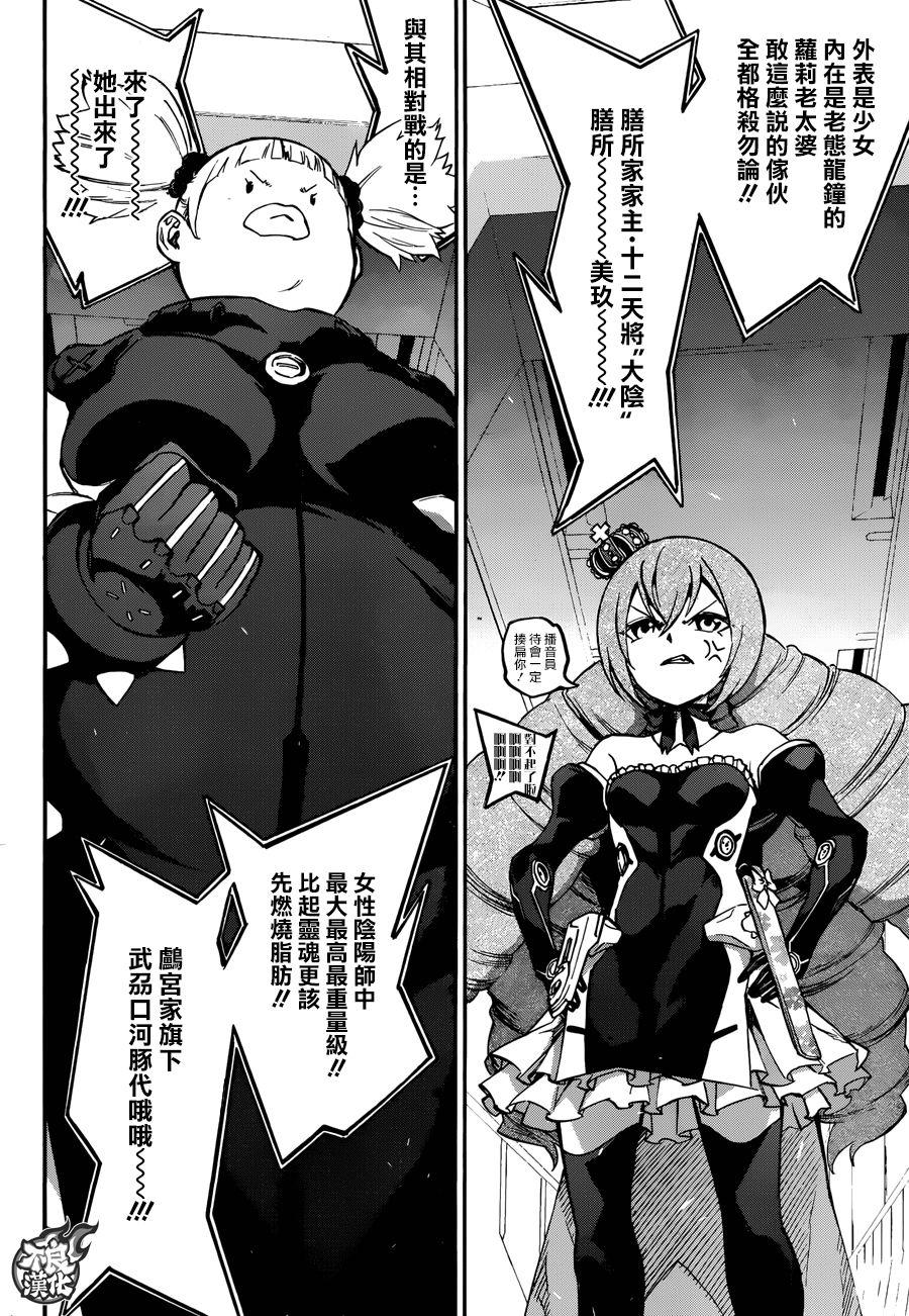 41女人的战斗1-双星之阴阳师-助野嘉昭,集英社（第5张）