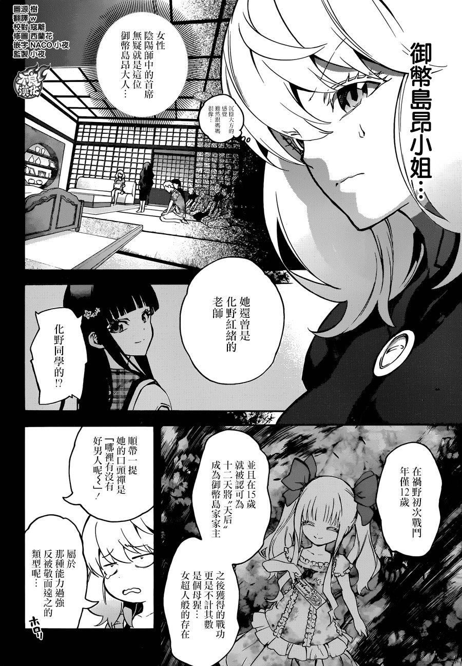 42女人的战斗2-双星之阴阳师-助野嘉昭,集英社（第1张）