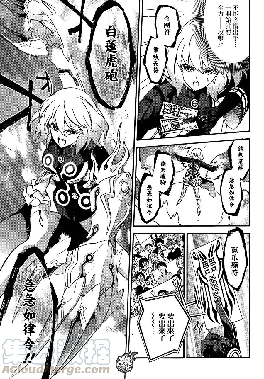 42女人的战斗2-双星之阴阳师-助野嘉昭,集英社（第4张）