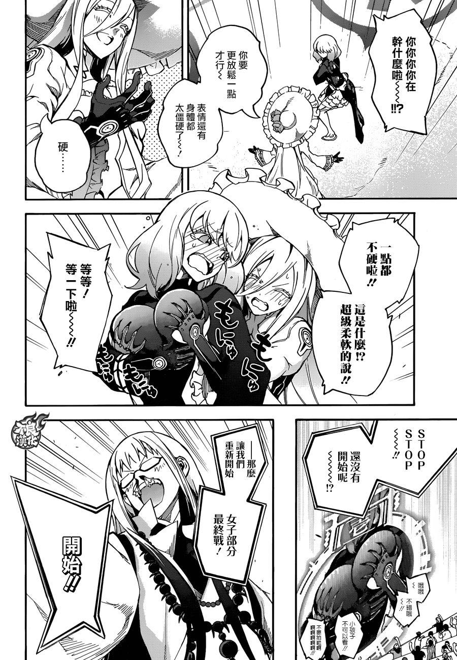 42女人的战斗2-双星之阴阳师-助野嘉昭,集英社（第3张）