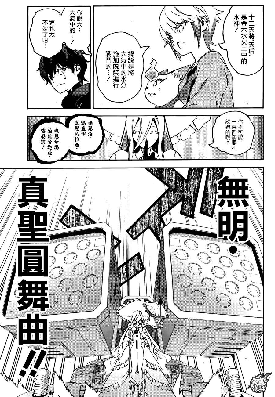 42女人的战斗2-双星之阴阳师-助野嘉昭,集英社（第10张）
