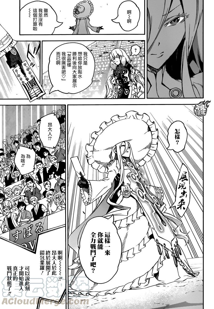 42女人的战斗2-双星之阴阳师-助野嘉昭,集英社（第20张）