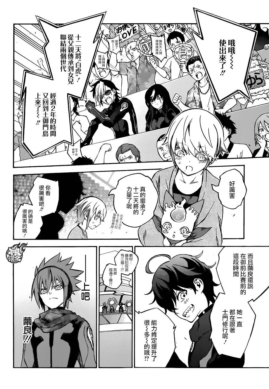 42女人的战斗2-双星之阴阳师-助野嘉昭,集英社（第5张）