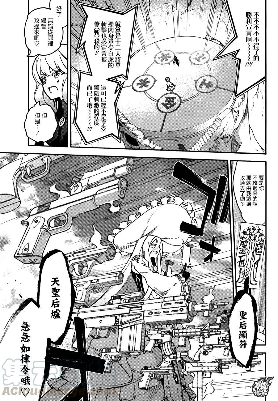 42女人的战斗2-双星之阴阳师-助野嘉昭,集英社（第8张）