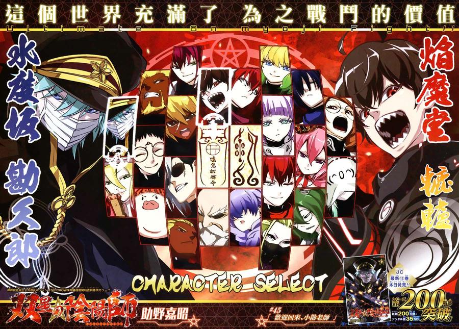 45欢迎回来，小勘老师！-双星之阴阳师-助野嘉昭,集英社（第1张）