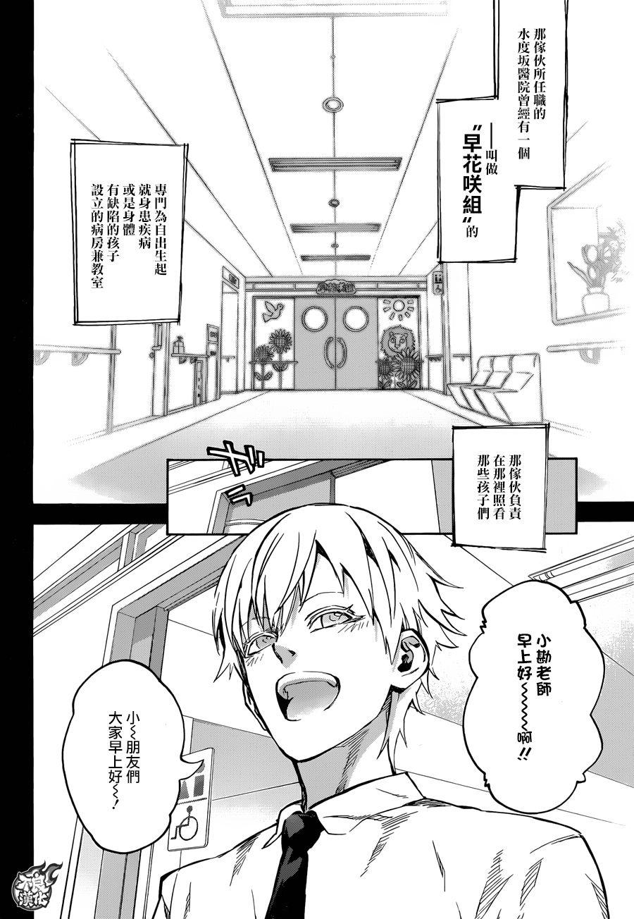 45欢迎回来，小勘老师！-双星之阴阳师-助野嘉昭,集英社（第9张）