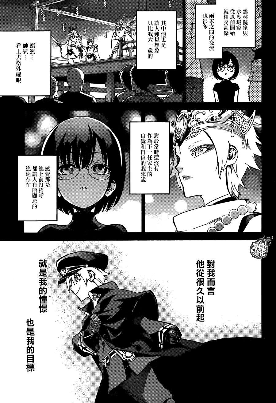 46无限的力量-双星之阴阳师-助野嘉昭,集英社（第2张）