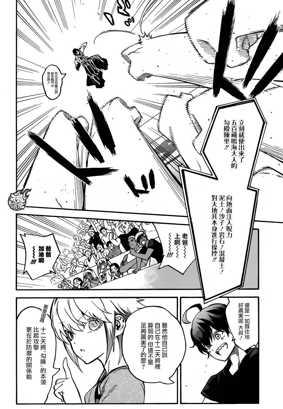 47我的名字，不是鸟人！-双星之阴阳师-助野嘉昭,集英社（第5张）