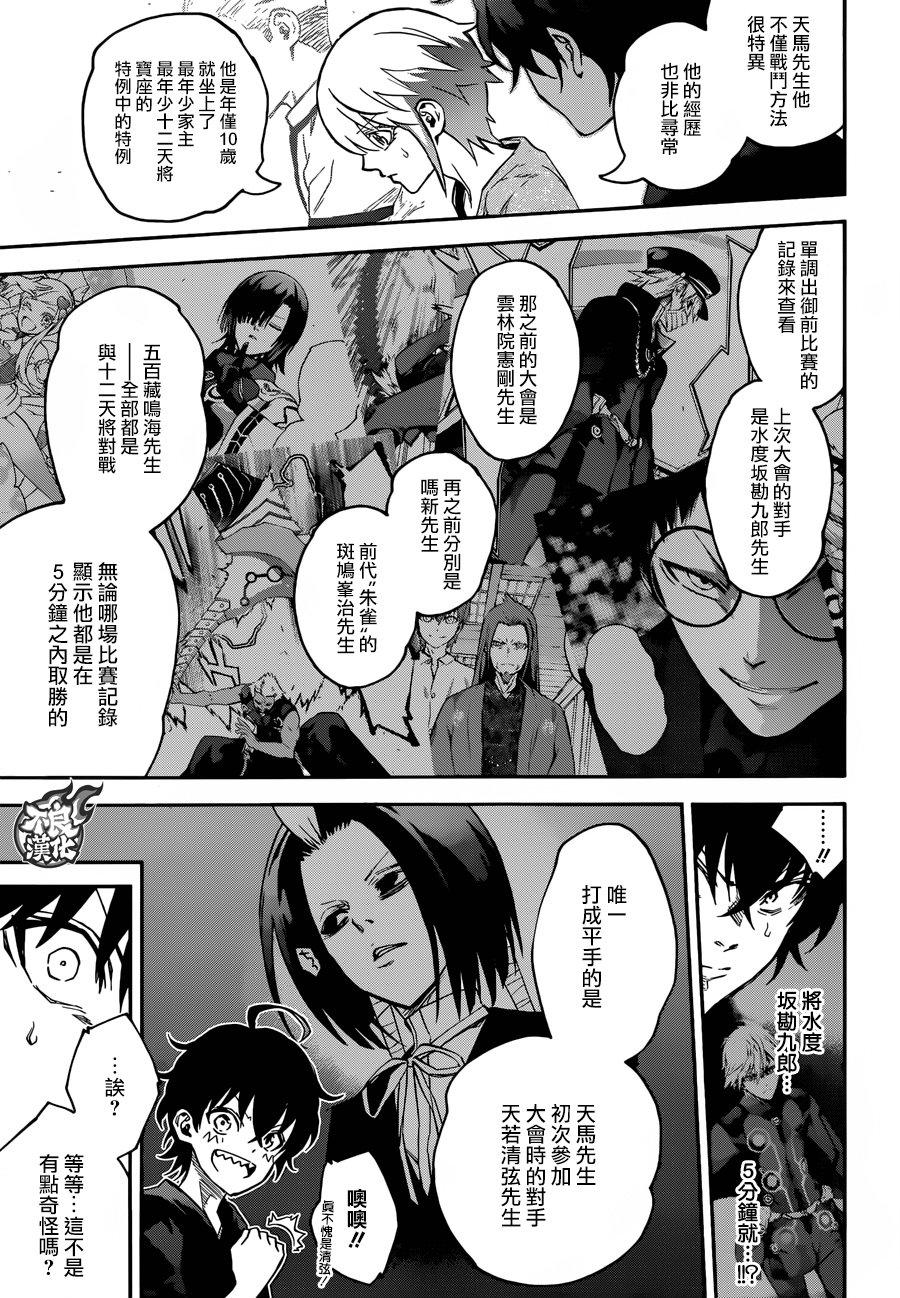 48孤独之王-双星之阴阳师-助野嘉昭,集英社（第2张）
