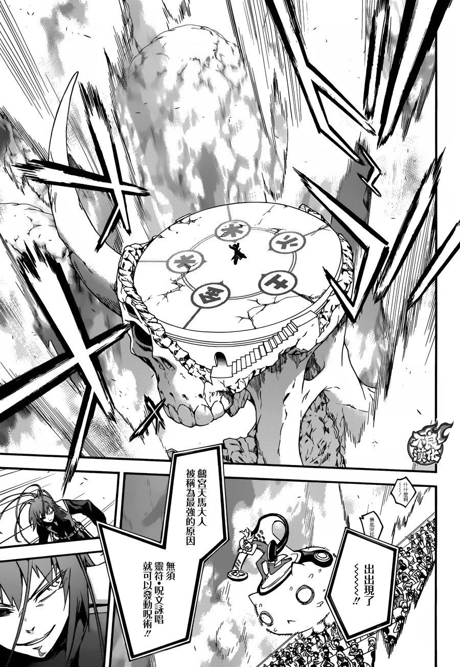 48孤独之王-双星之阴阳师-助野嘉昭,集英社（第6张）