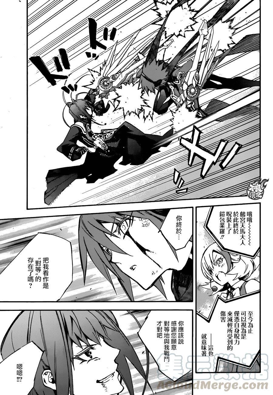 49宴会的终结-双星之阴阳师-助野嘉昭,集英社（第4张）