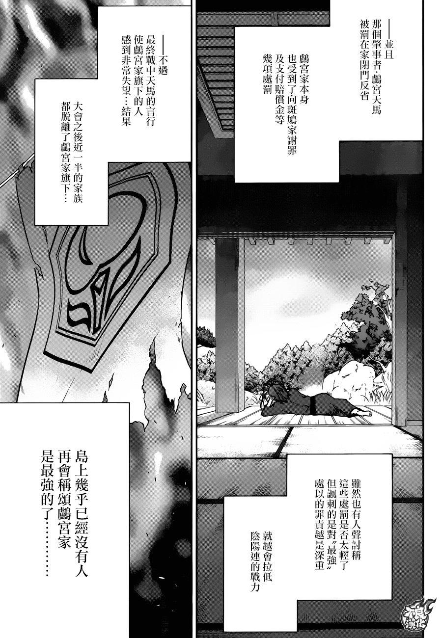 50Hack&Slash-双星之阴阳师-助野嘉昭,集英社（第10张）