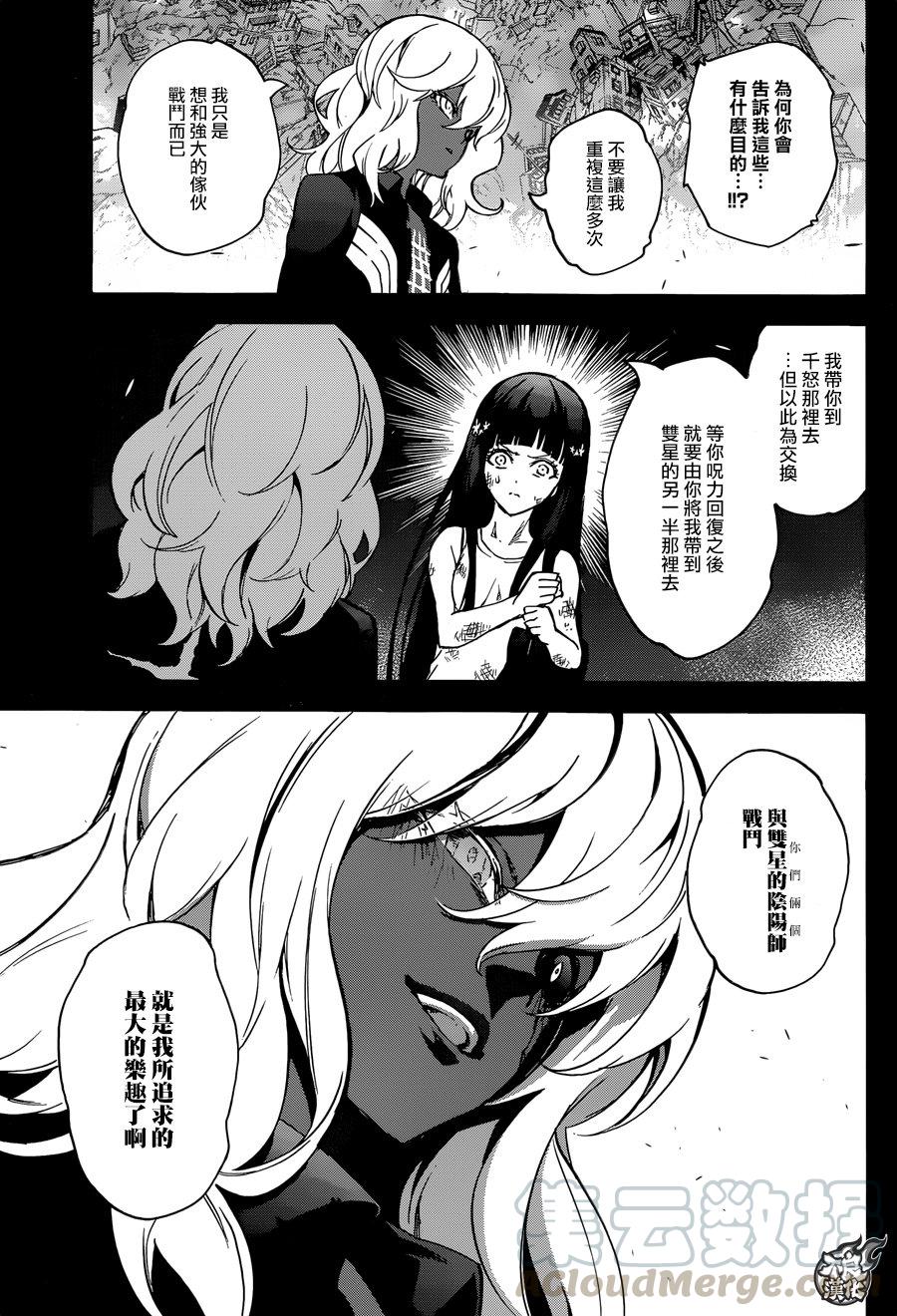 51红绪与神威-双星之阴阳师-助野嘉昭,集英社（第7张）