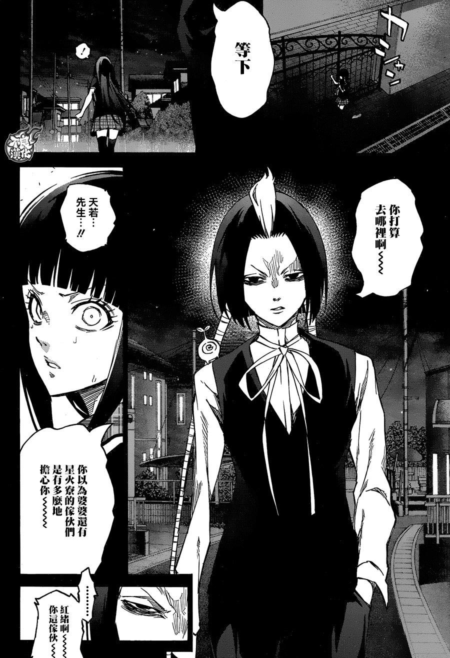 51红绪与神威-双星之阴阳师-助野嘉昭,集英社（第12张）