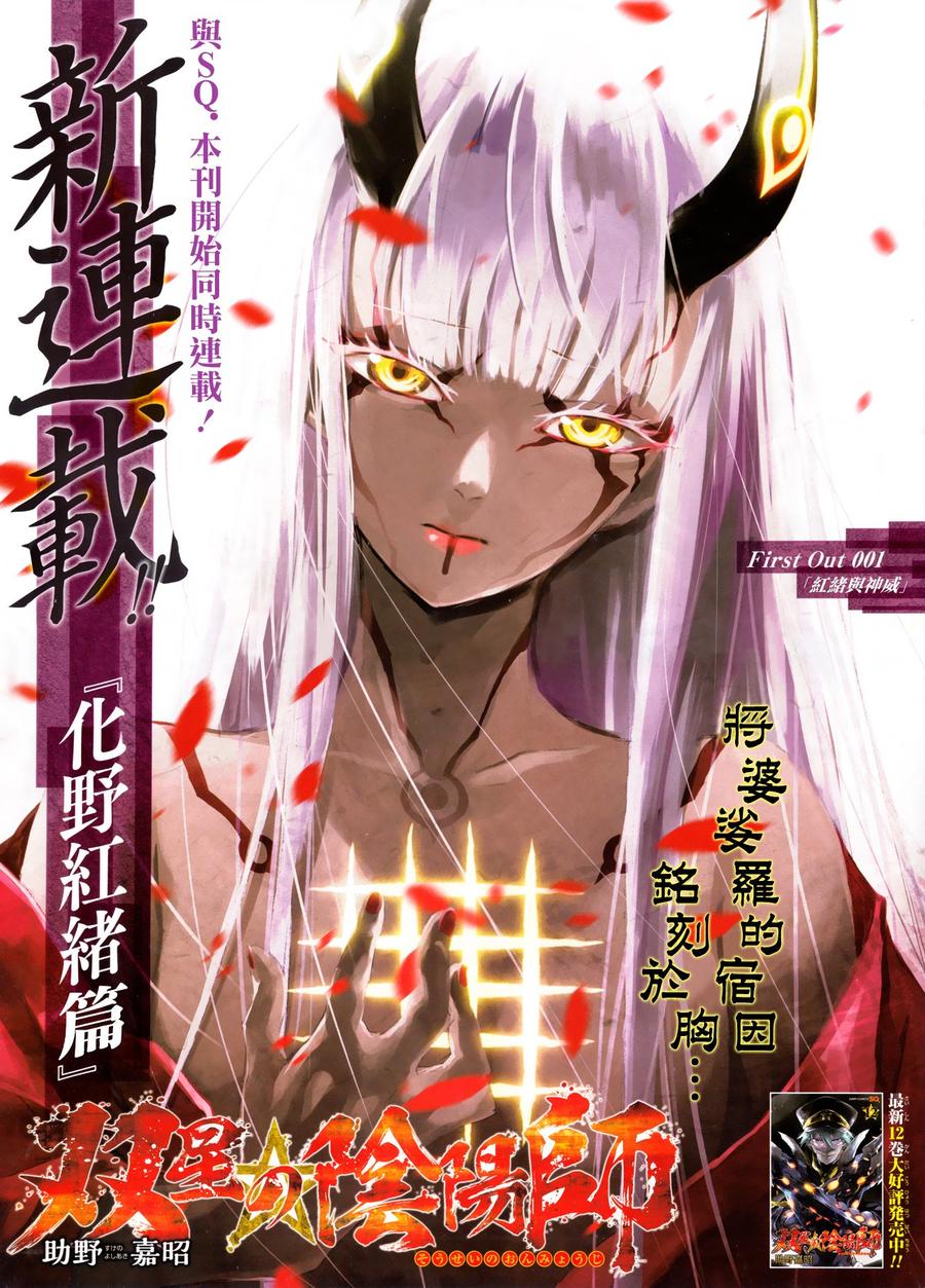 51红绪与神威-双星之阴阳师-助野嘉昭,集英社（第2张）