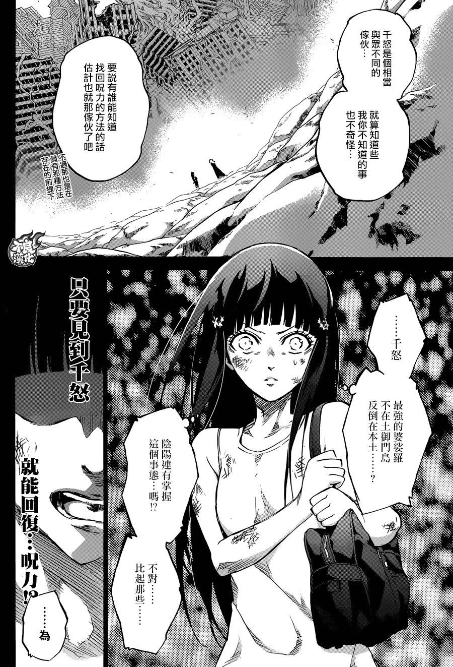 51红绪与神威-双星之阴阳师-助野嘉昭,集英社（第6张）
