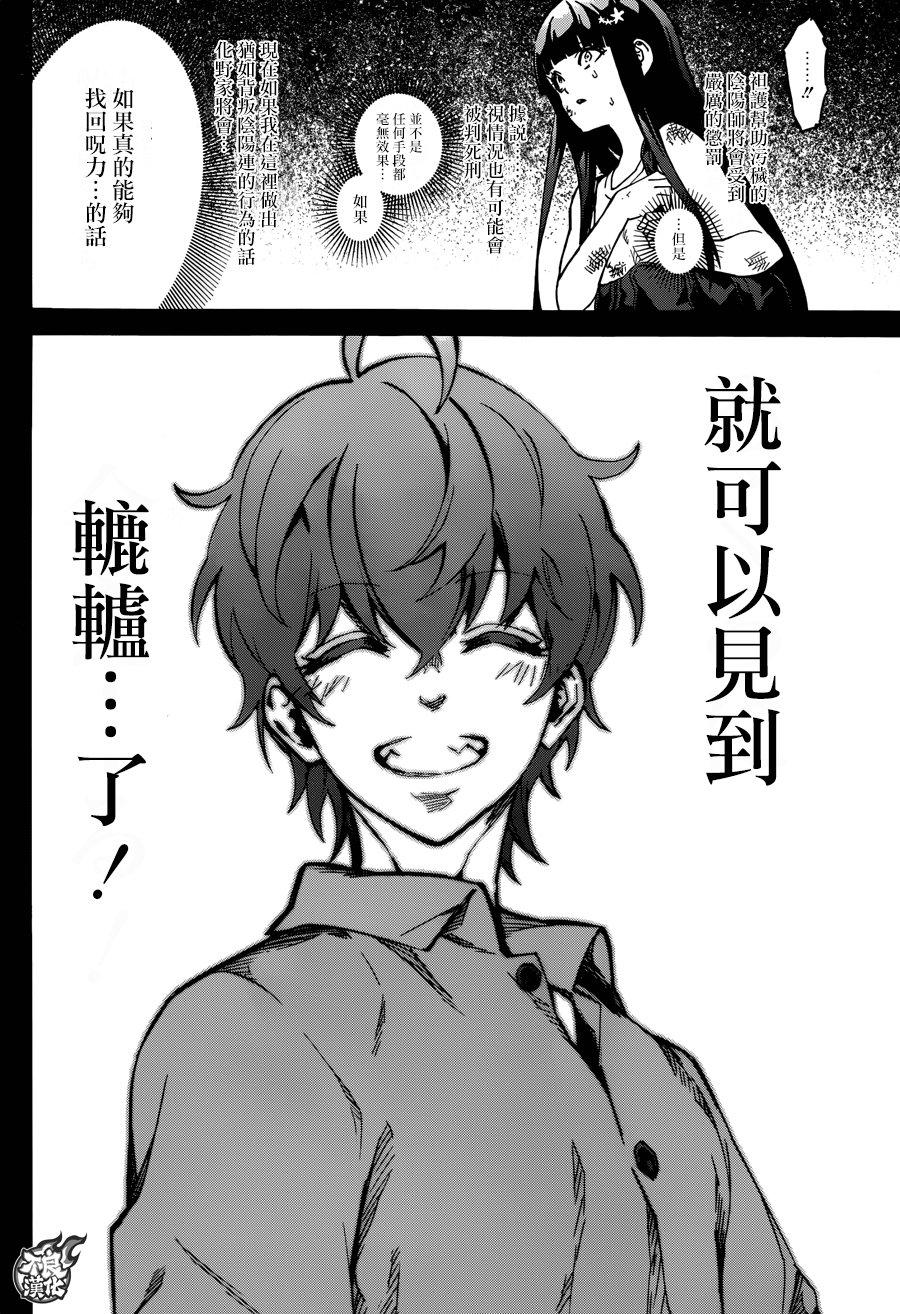 51红绪与神威-双星之阴阳师-助野嘉昭,集英社（第8张）