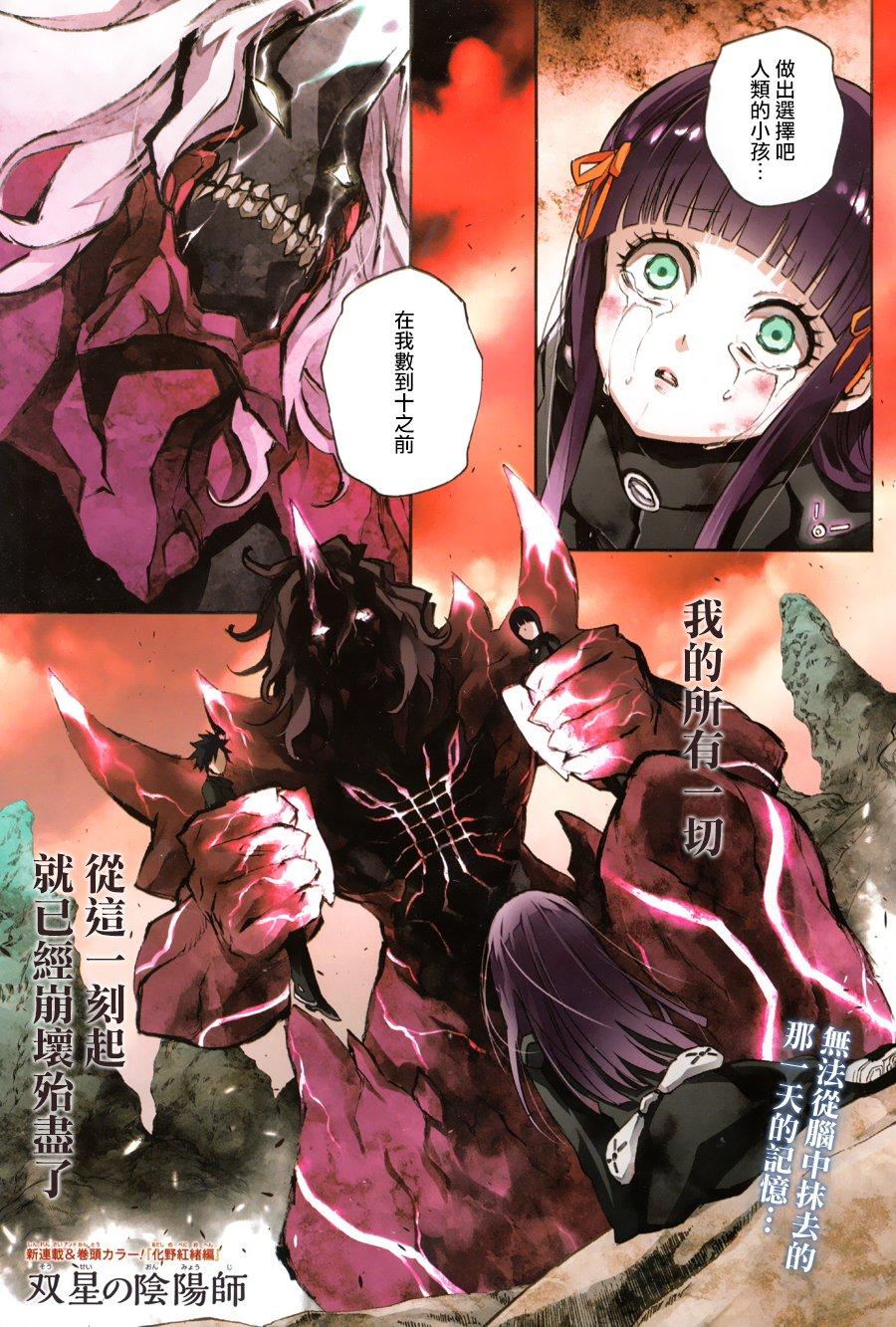 51红绪与神威-双星之阴阳师-助野嘉昭,集英社（第1张）