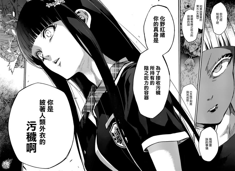 52少女的地狱-双星之阴阳师-助野嘉昭,集英社（第15张）