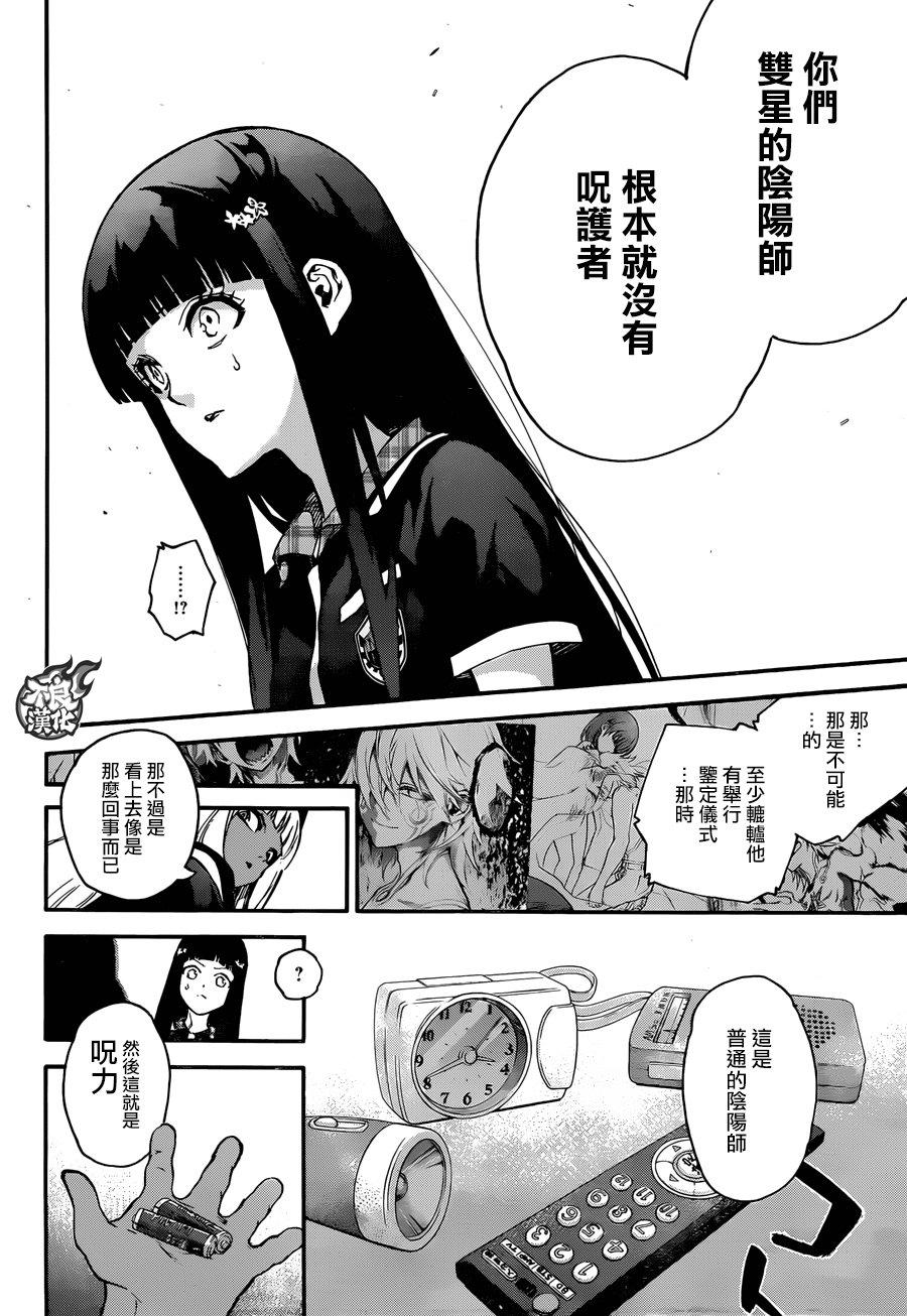 52少女的地狱-双星之阴阳师-助野嘉昭,集英社（第11张）