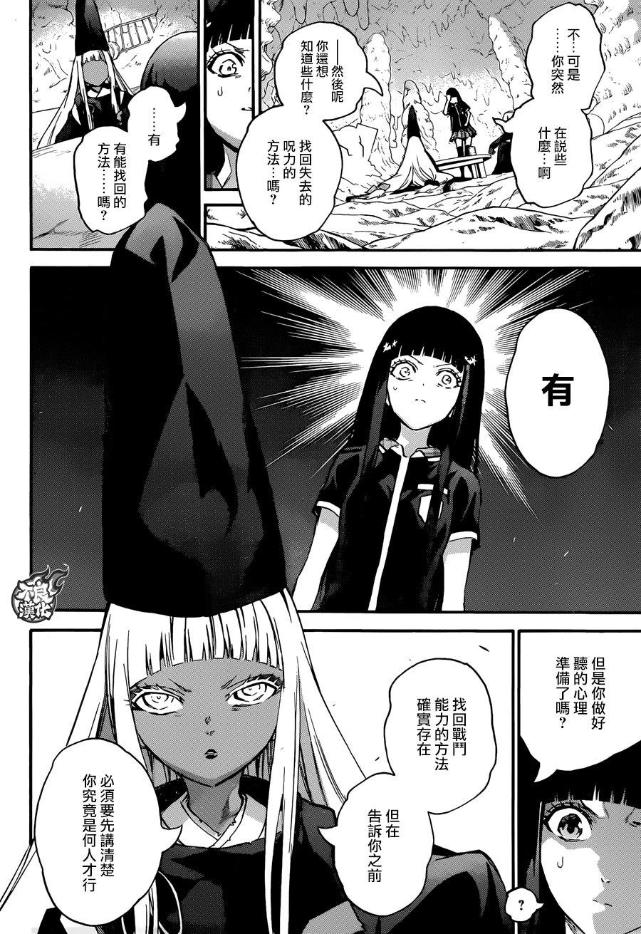 52少女的地狱-双星之阴阳师-助野嘉昭,集英社（第9张）