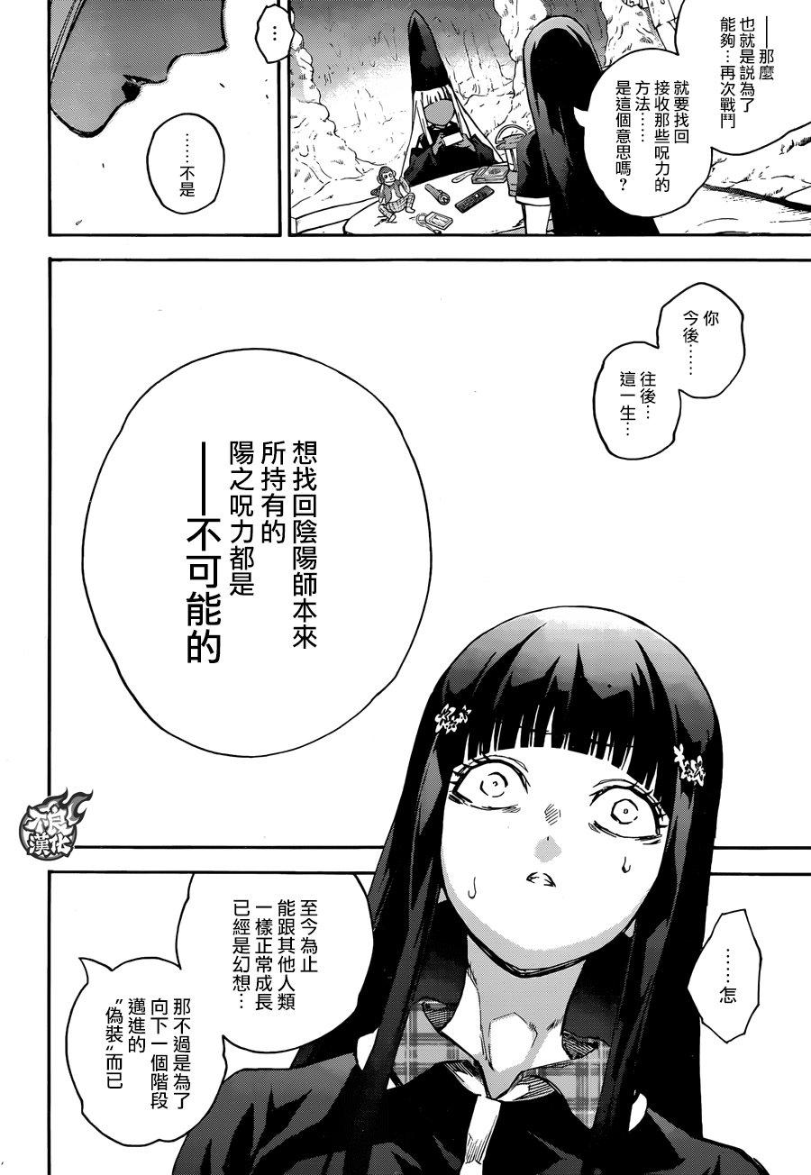 52少女的地狱-双星之阴阳师-助野嘉昭,集英社（第13张）