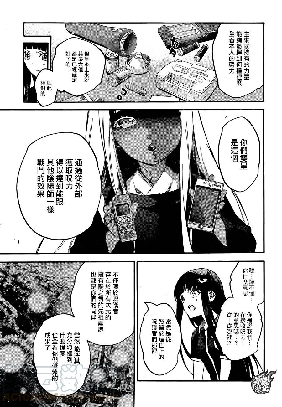 52少女的地狱-双星之阴阳师-助野嘉昭,集英社（第12张）