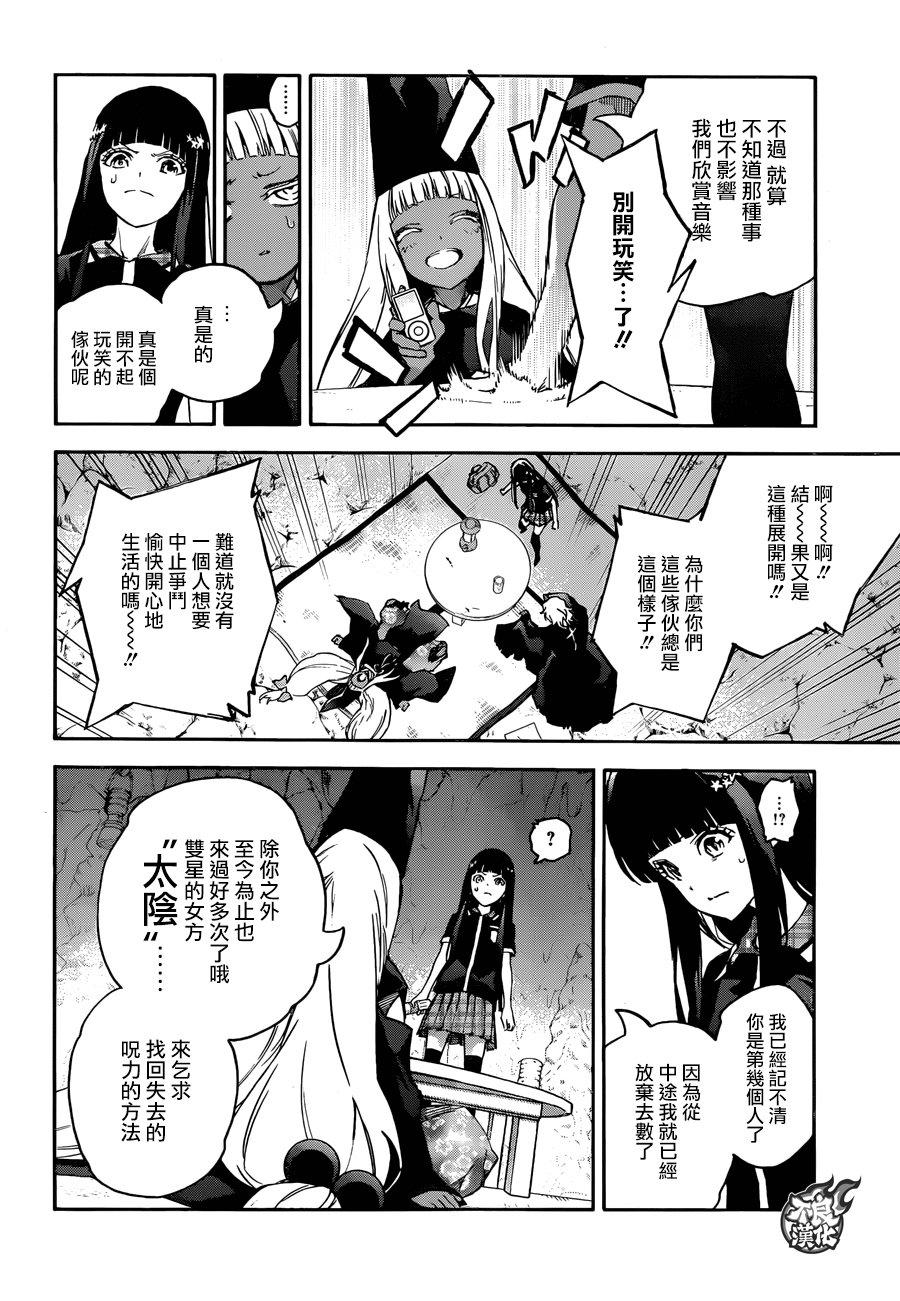 52少女的地狱-双星之阴阳师-助野嘉昭,集英社（第7张）