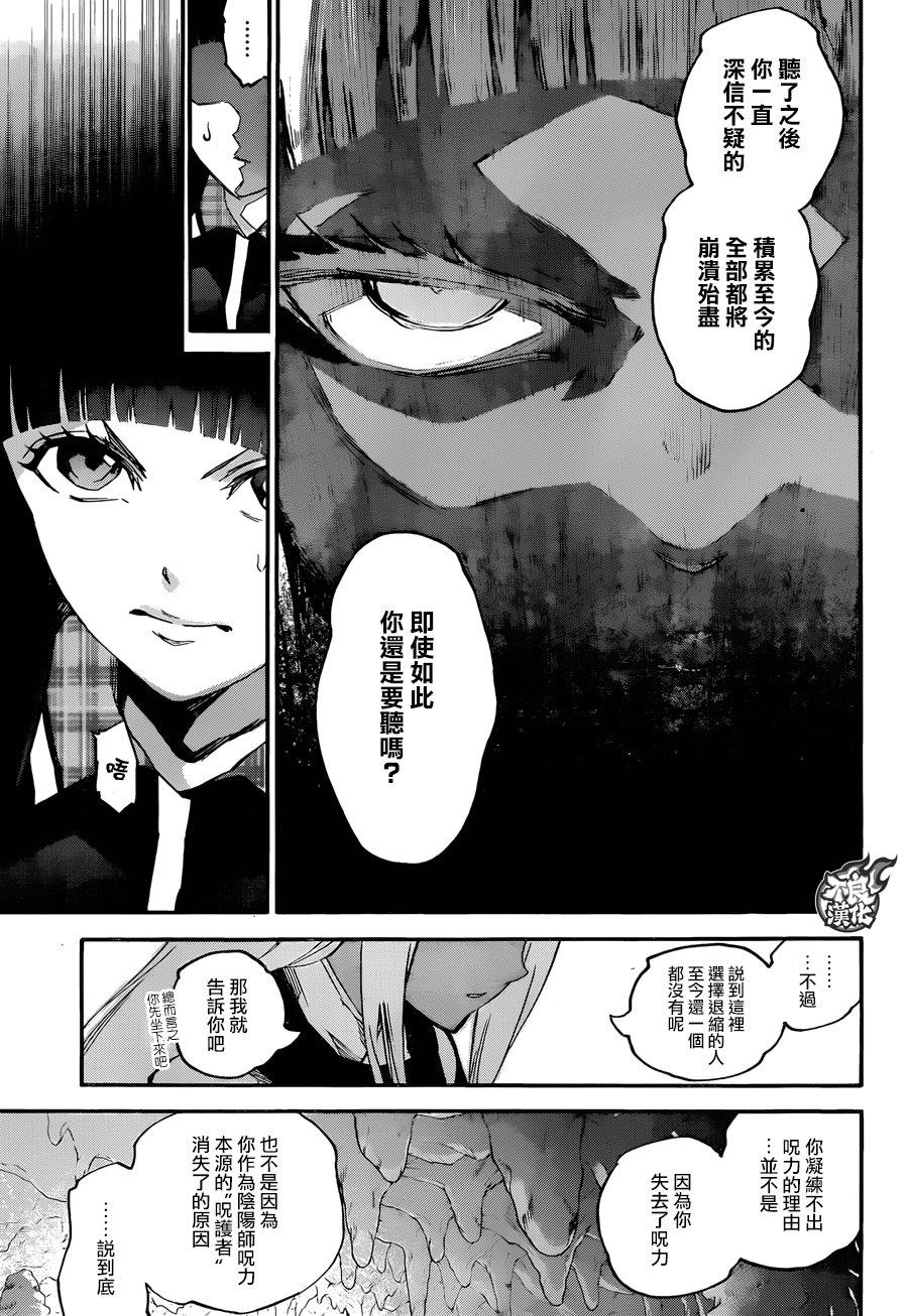 52少女的地狱-双星之阴阳师-助野嘉昭,集英社（第10张）