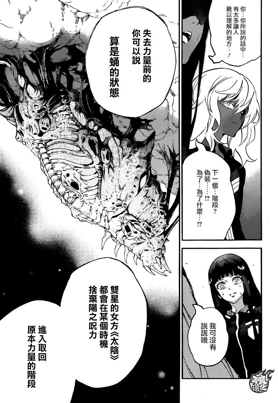 52少女的地狱-双星之阴阳师-助野嘉昭,集英社（第14张）