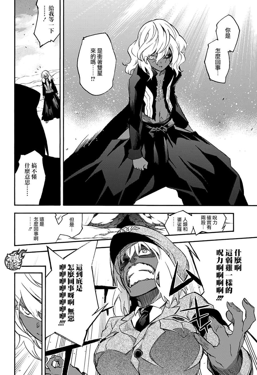 53神威与红绪-双星之阴阳师-助野嘉昭,集英社（第2张）