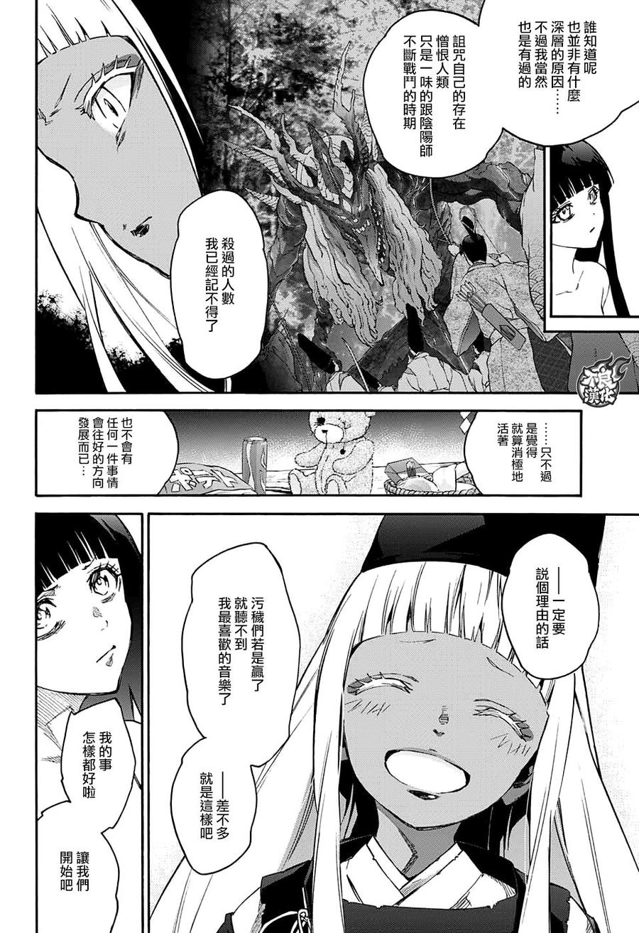 53神威与红绪-双星之阴阳师-助野嘉昭,集英社（第10张）