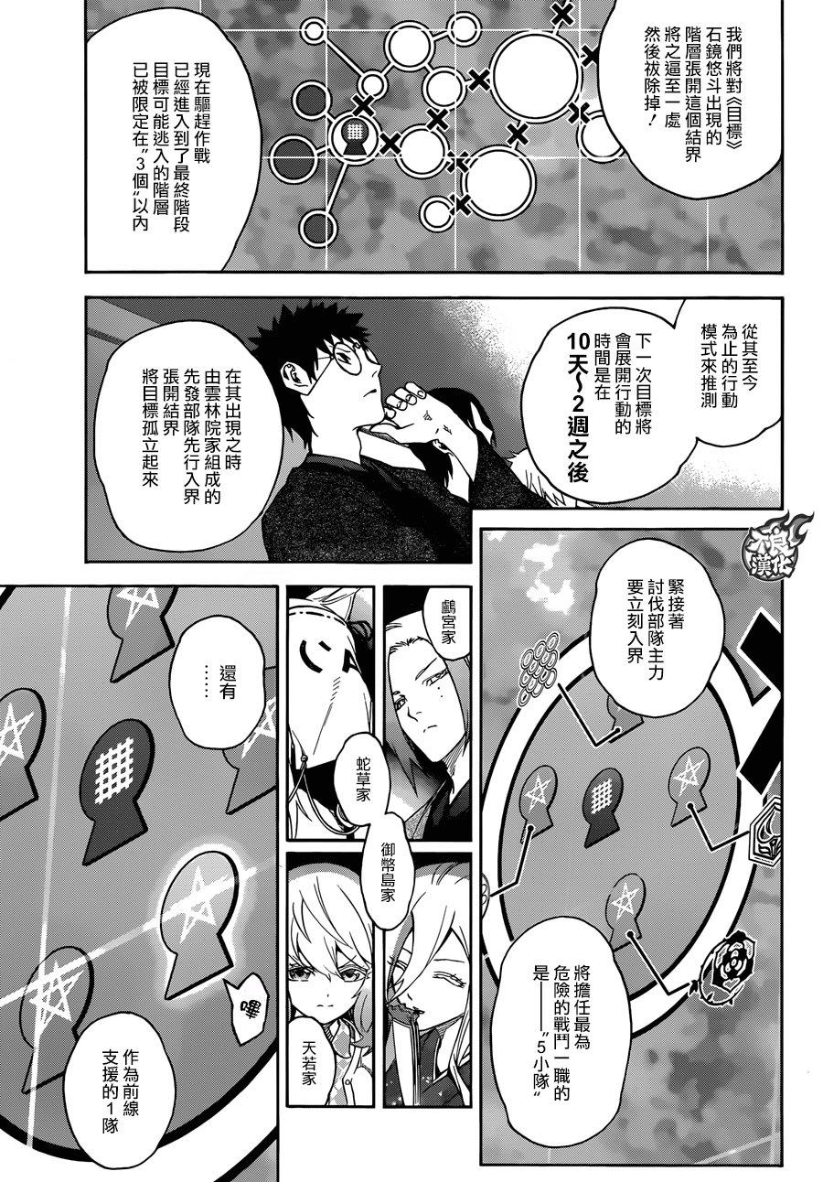 55地狱之门-双星之阴阳师-助野嘉昭,集英社（第6张）