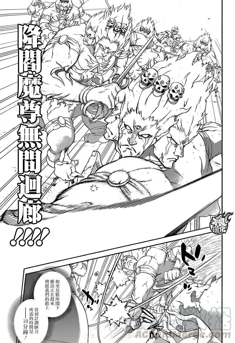 57五百藏花落-双星之阴阳师-助野嘉昭,集英社（第8张）