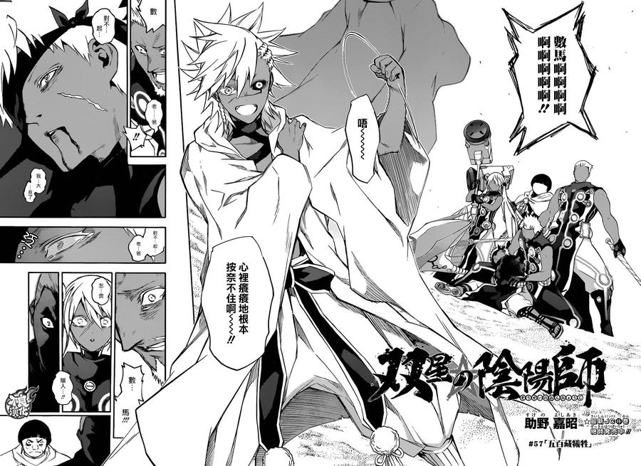 57五百藏花落-双星之阴阳师-助野嘉昭,集英社（第1张）