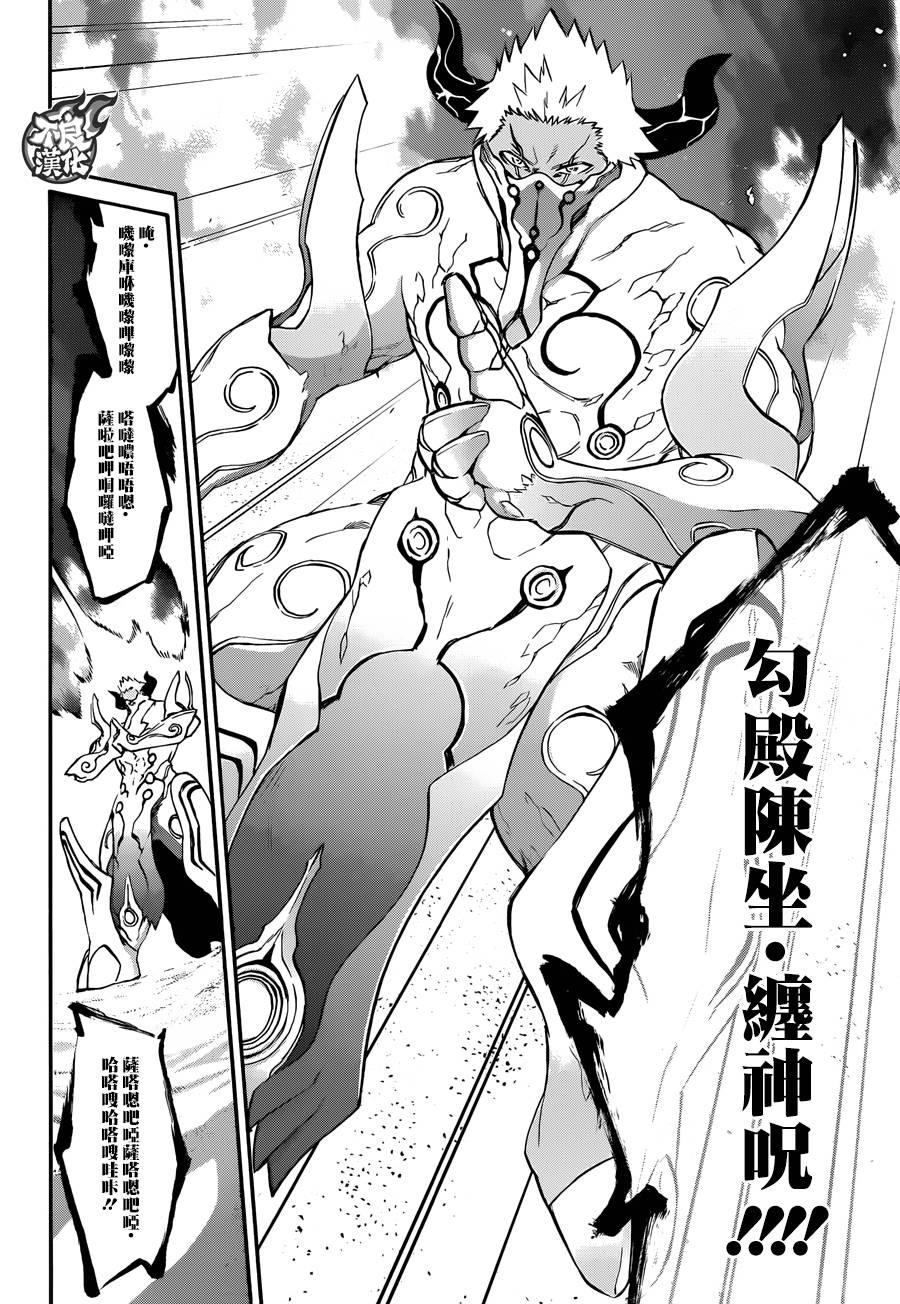 57五百藏花落-双星之阴阳师-助野嘉昭,集英社（第7张）