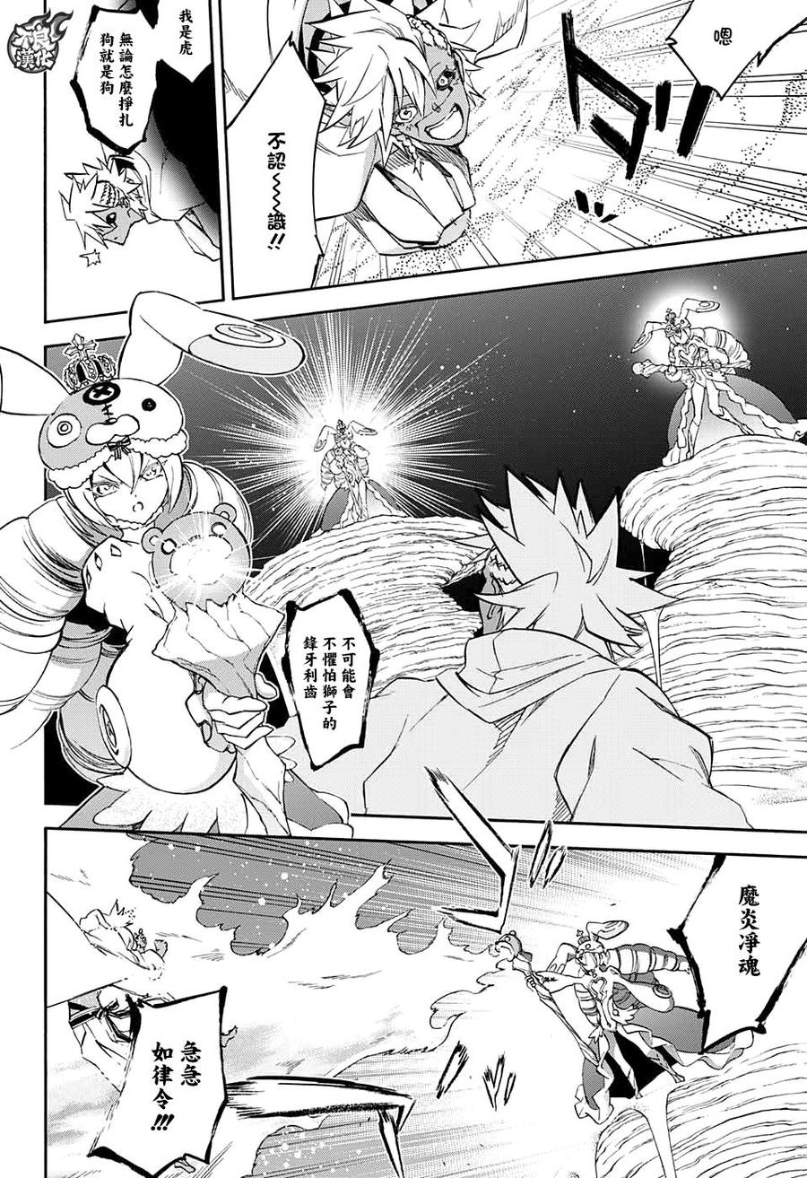 58玩偶的虚幻之梦-双星之阴阳师-助野嘉昭,集英社（第9张）