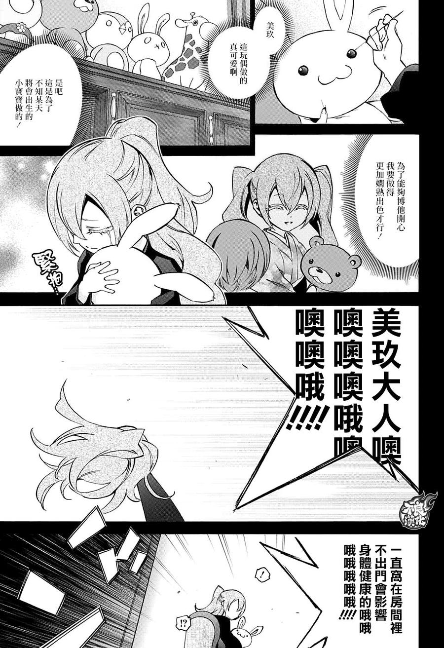 58玩偶的虚幻之梦-双星之阴阳师-助野嘉昭,集英社（第2张）