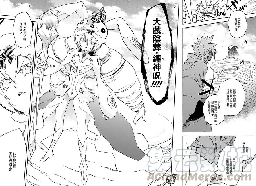 58玩偶的虚幻之梦-双星之阴阳师-助野嘉昭,集英社（第8张）