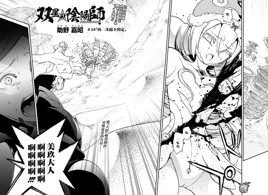59再次许下诺言-双星之阴阳师-助野嘉昭,集英社（第6张）