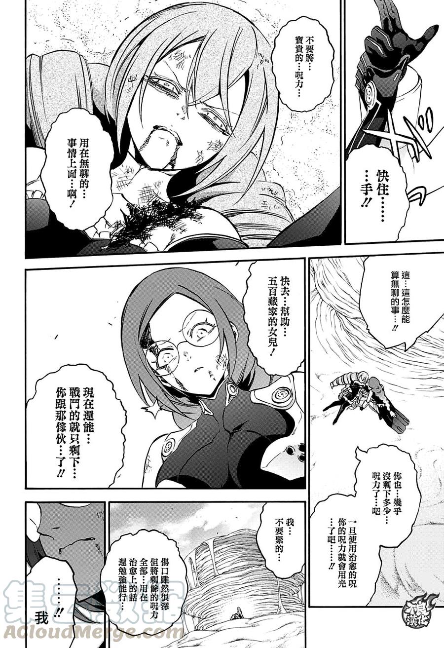 60晚安了，妈妈-双星之阴阳师-助野嘉昭,集英社（第12张）