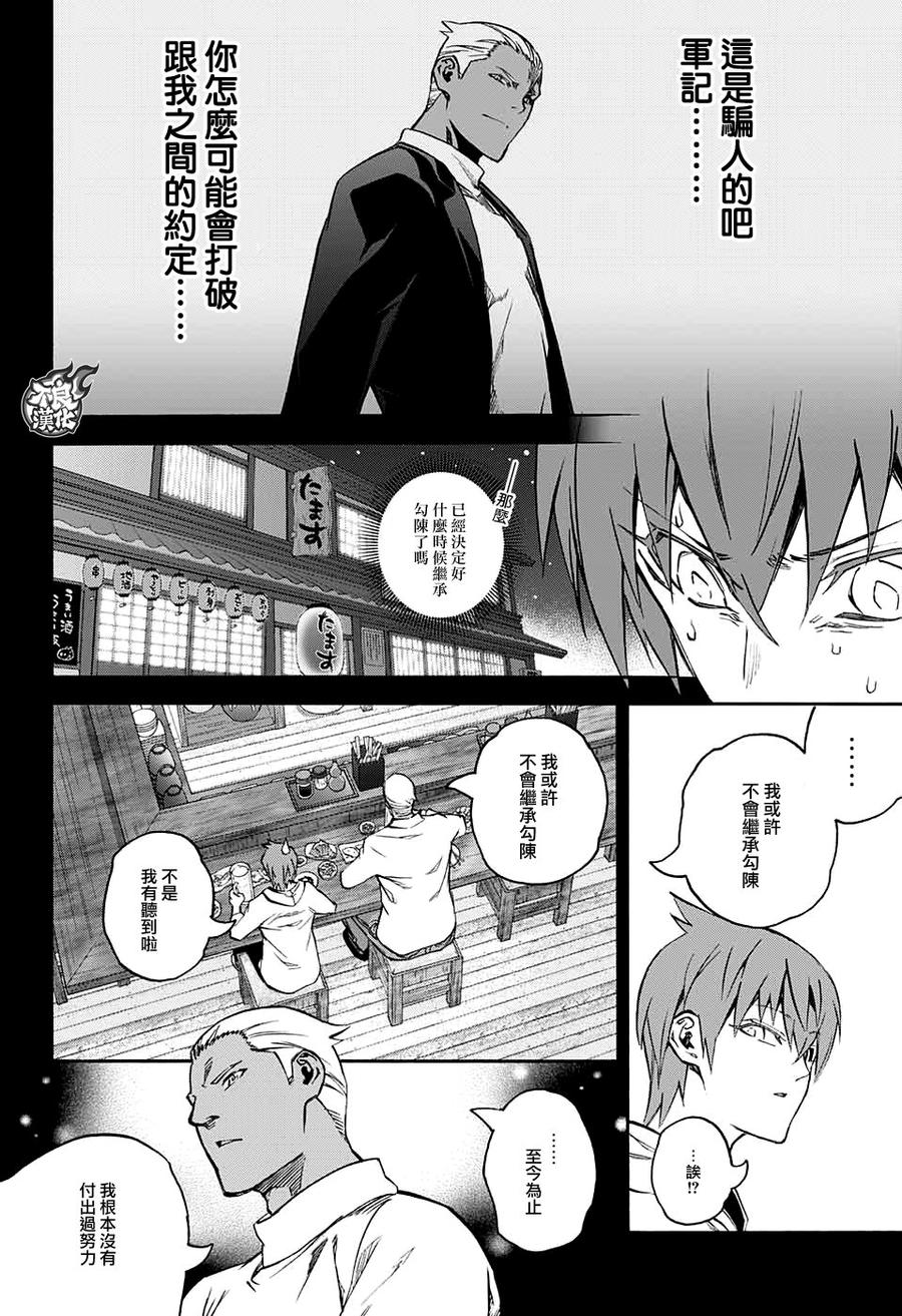 60晚安了，妈妈-双星之阴阳师-助野嘉昭,集英社（第3张）
