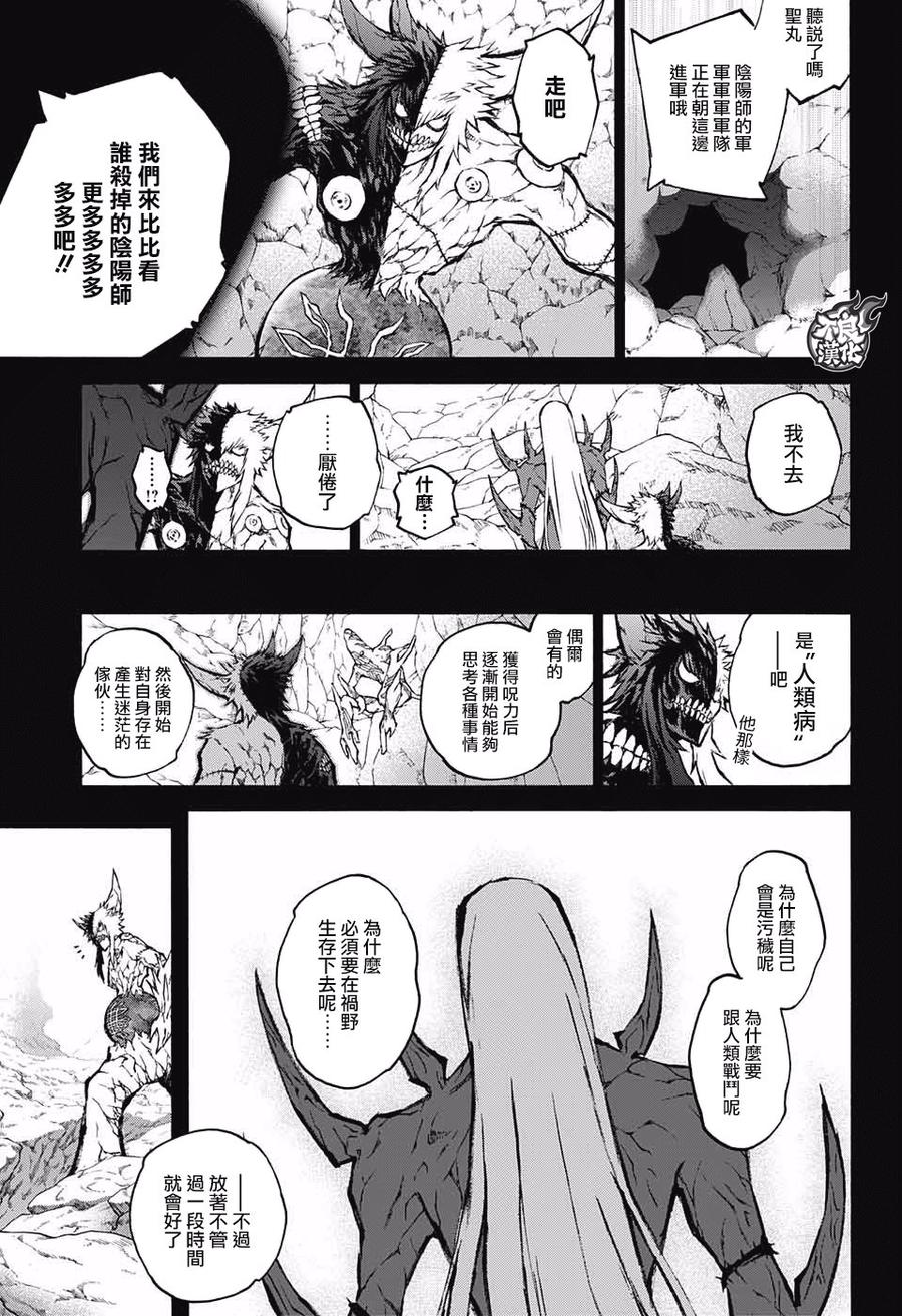 61“焰魔堂家VS银银银银银镜”-双星之阴阳师-助野嘉昭,集英社（第2张）
